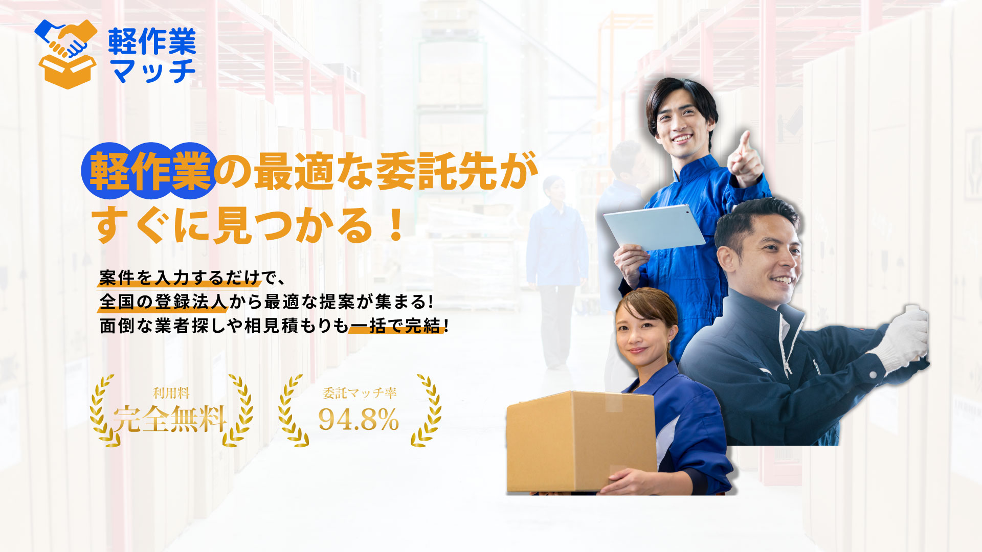 サービス紹介イメージ
